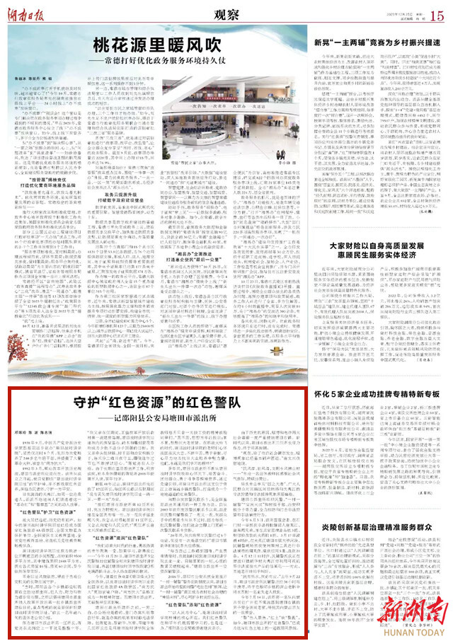 守护“红色资源”的红色警队 ——记邵阳县公安局塘田市派出所_邵商网