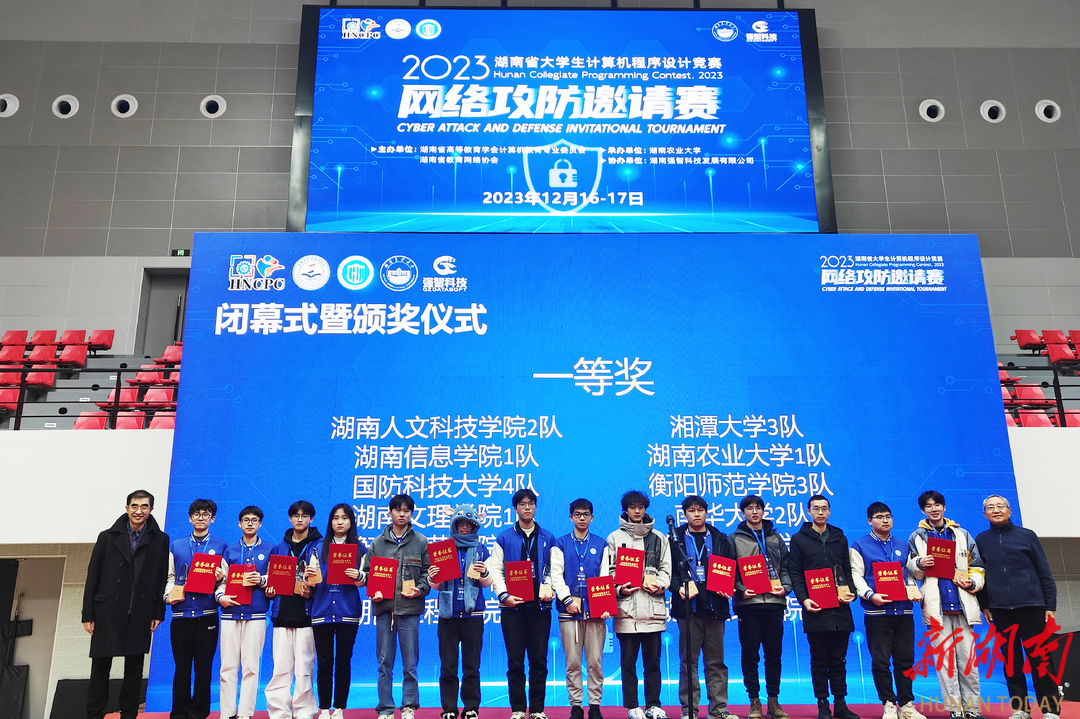 湘大学子获省大学生计算机程序设计竞赛首届网络攻防邀请赛一等奖2项