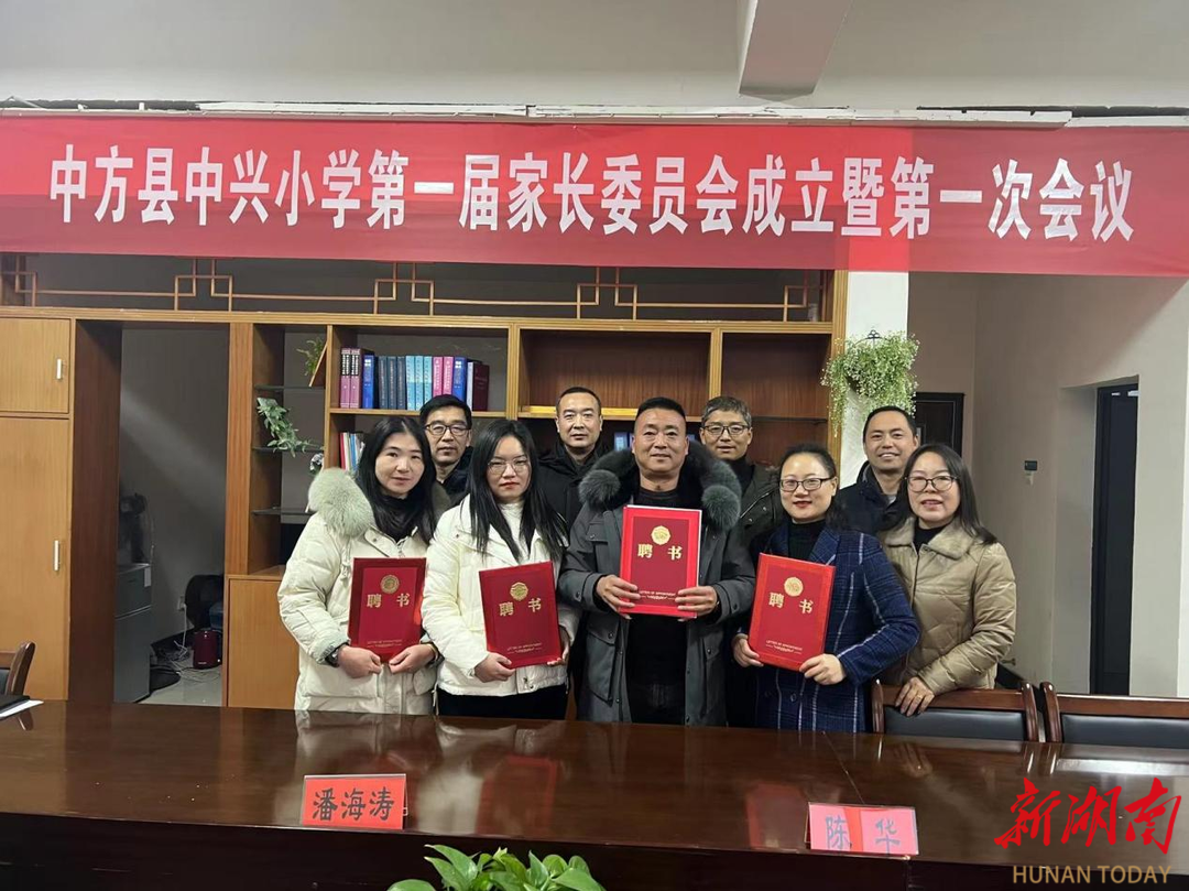 中方县中兴小学家校携手共育花开