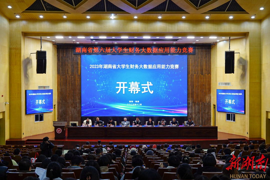 湖南工程学院承办省第六届大学生财务大数据应用能力竞赛