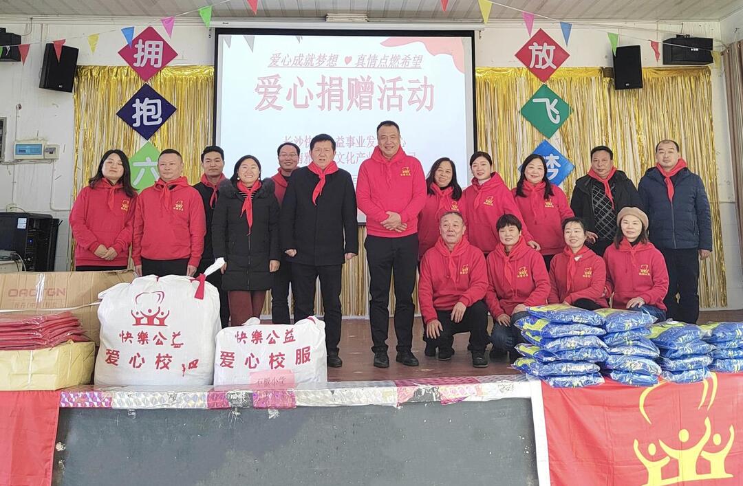 ​【未来之星】长沙县金井镇惠农小学开展捐赠活动