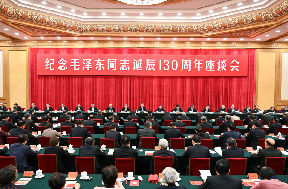 中共中央举行纪念毛泽东同志诞辰130周年座谈会 习近平发表重要讲话