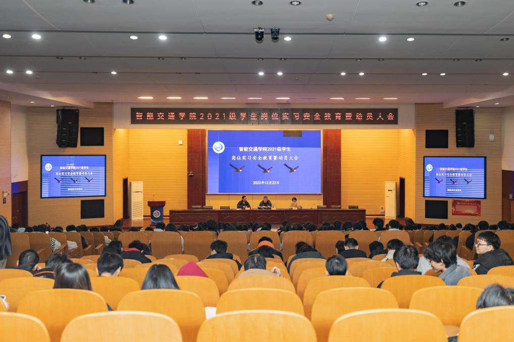 湖南交通职院智能交通学院召开2021级学生岗位实习安全教育暨动员大会
