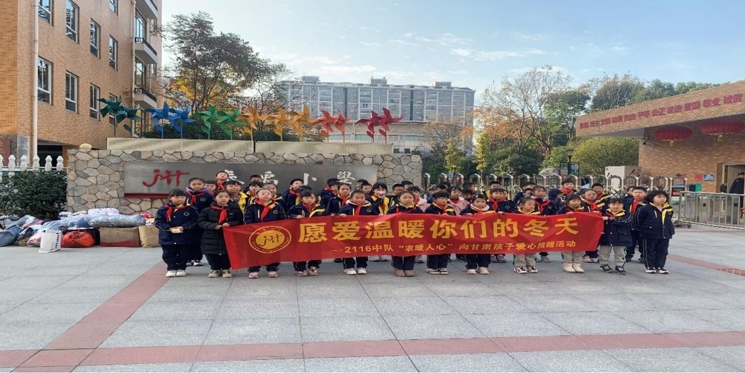 雨花区泰禹小学2116中队为地震灾区捐赠冬衣