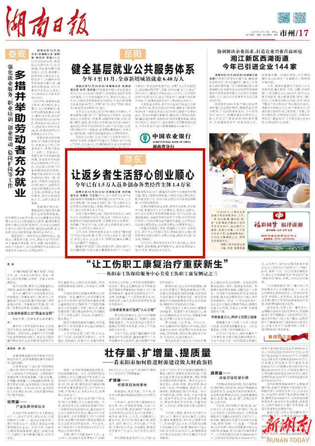 邵东 让返乡者生活舒心创业顺心 今年已有1.5万人返乡创办各类经营主体1.4万家_邵阳头条网