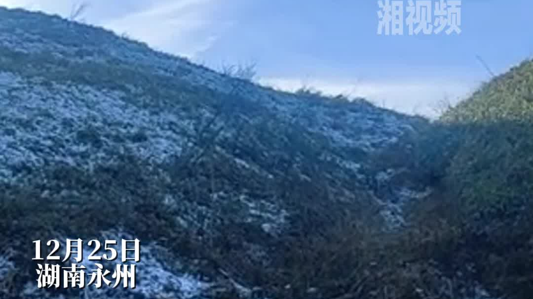 网友拍摄湖南、广东交界地 一边白雪皑皑一边艳阳高照