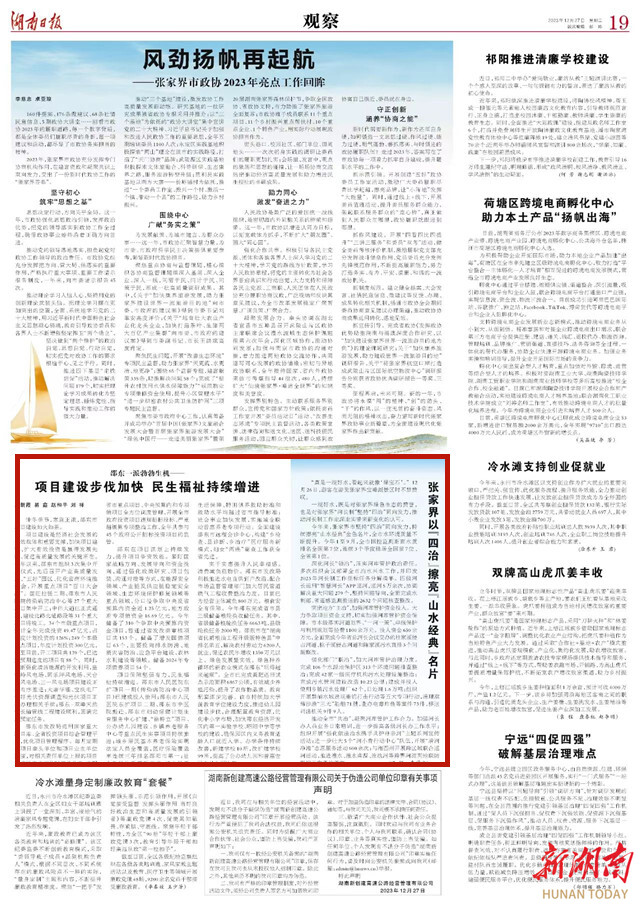 邵东一派勃勃生机—— 项目建设步伐加快 民生福祉持续增进_邵阳头条网