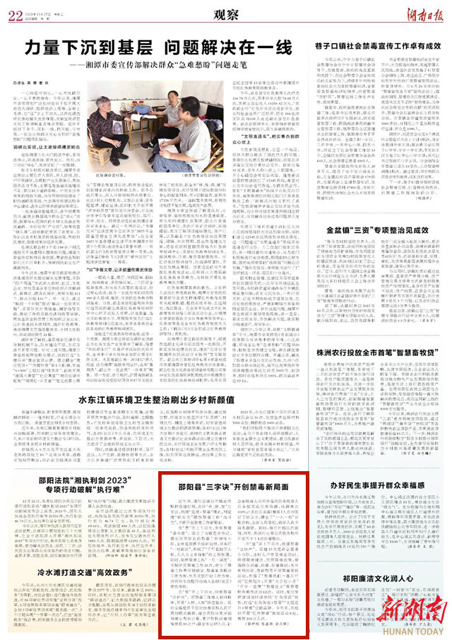 邵阳县“三字诀”开创禁毒新局面_邵阳头条网
