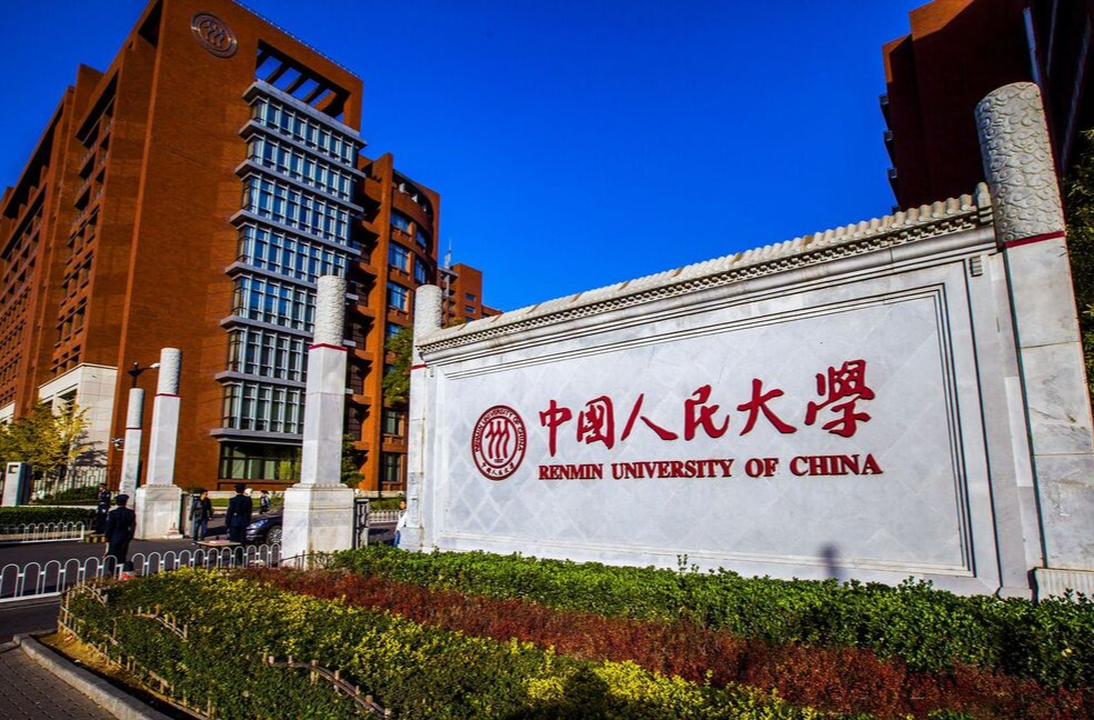中国人民大学：2024年起，社会人员可自行登记、预约入校