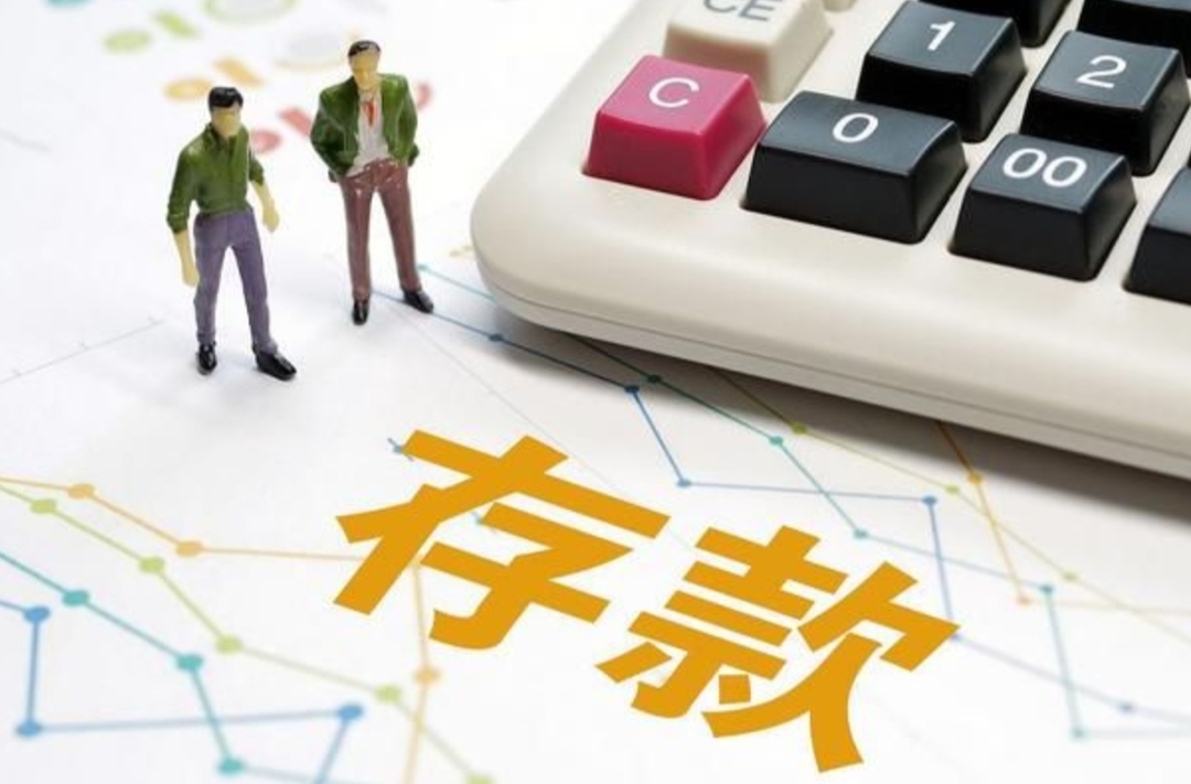 多家銀行宣布:下調(diào)人民幣存款掛牌利率！