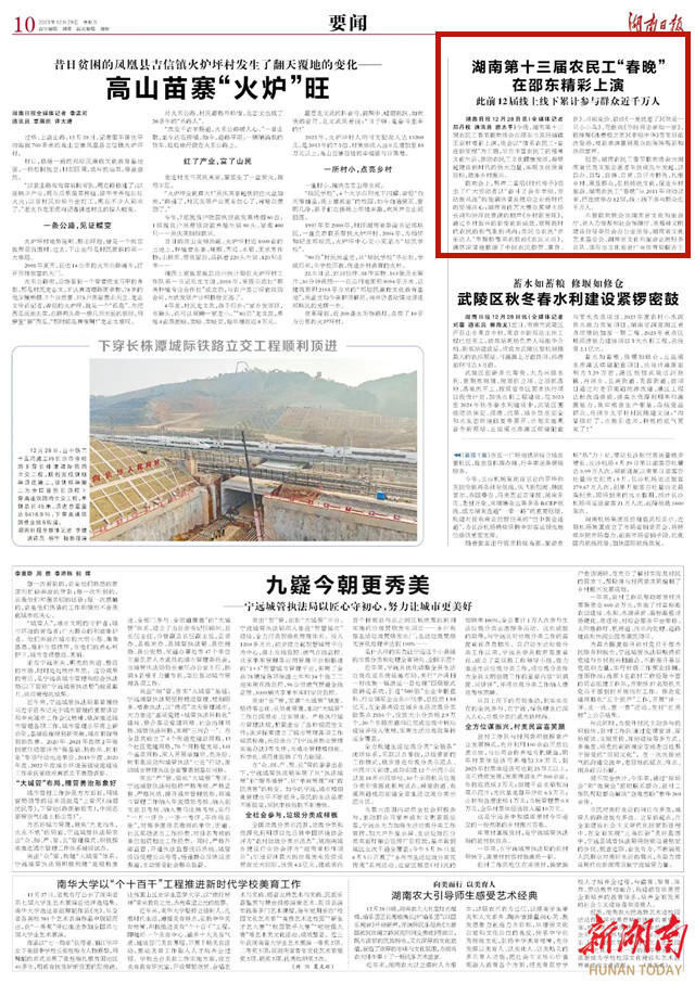 湖南第十三届农民工“春晚”在邵东精彩上演 此前12届线上线下累计参与群众近千万人_邵阳头条网