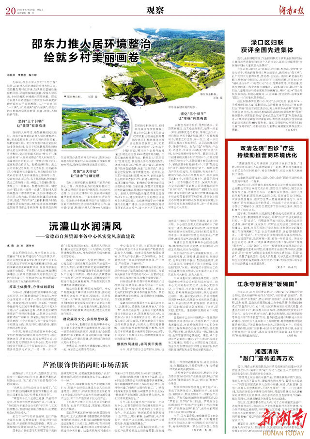 双清法院“四诊”疗法 持续助推营商环境优化_邵阳头条网