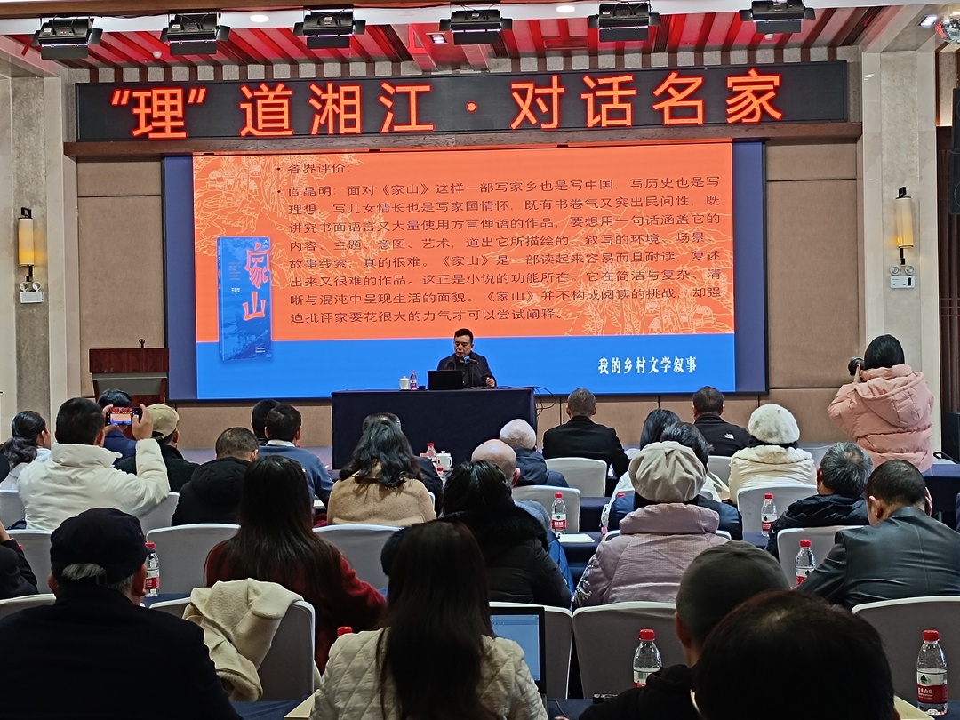 “理道湘江·对话名家”文学活动在长沙文正书院圆满举行