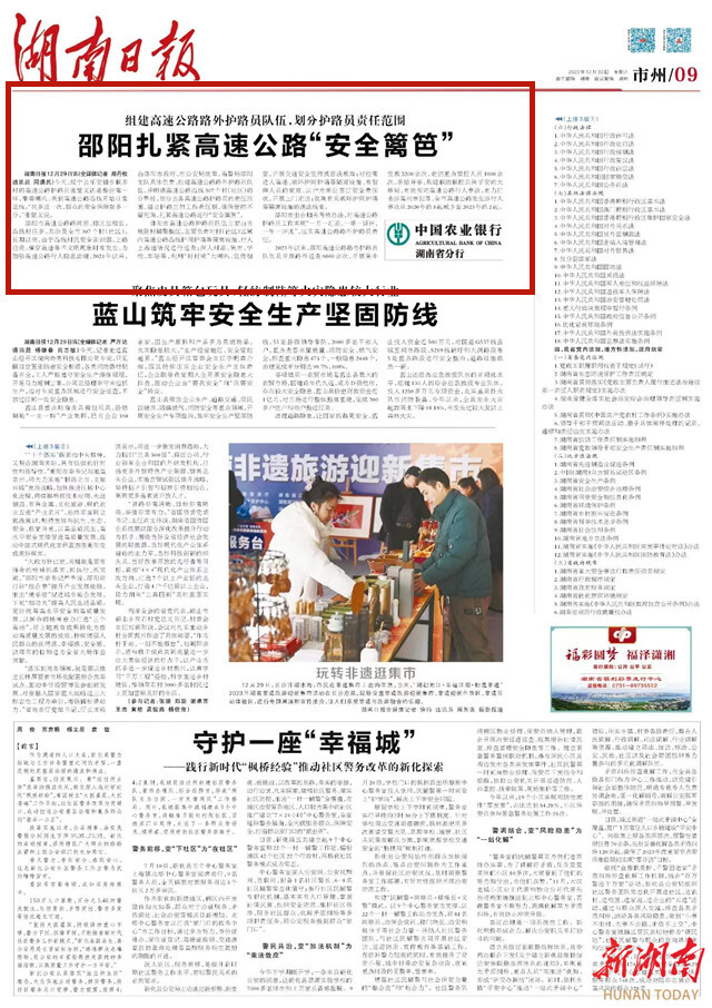 组建高速公路路外护路员队伍,划分护路员责任范围 邵阳扎紧高速公路“安全篱笆”_邵阳头条网