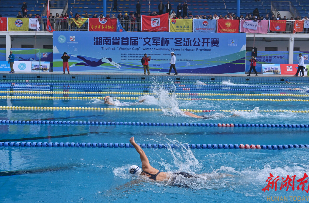冬日畅游迎新年 2023省首届“文军杯”冬泳公开赛在衡阳开赛