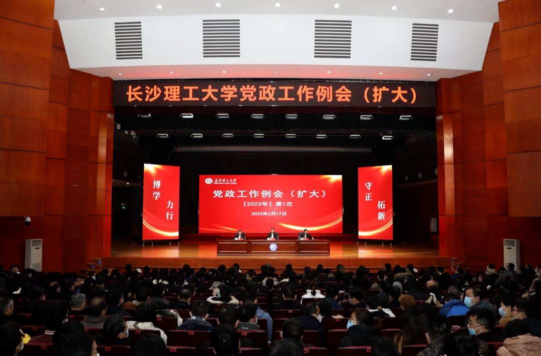 定了！2023年，长沙理工大学这么干！