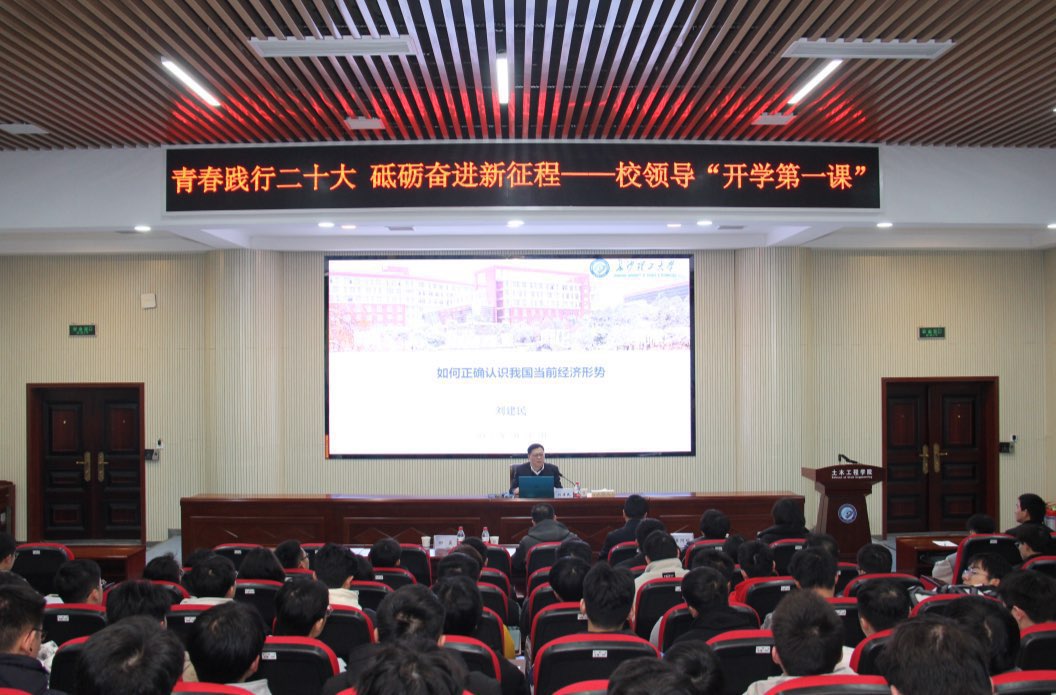 逐梦交通强国 长理土木学院开授“开学第一课”