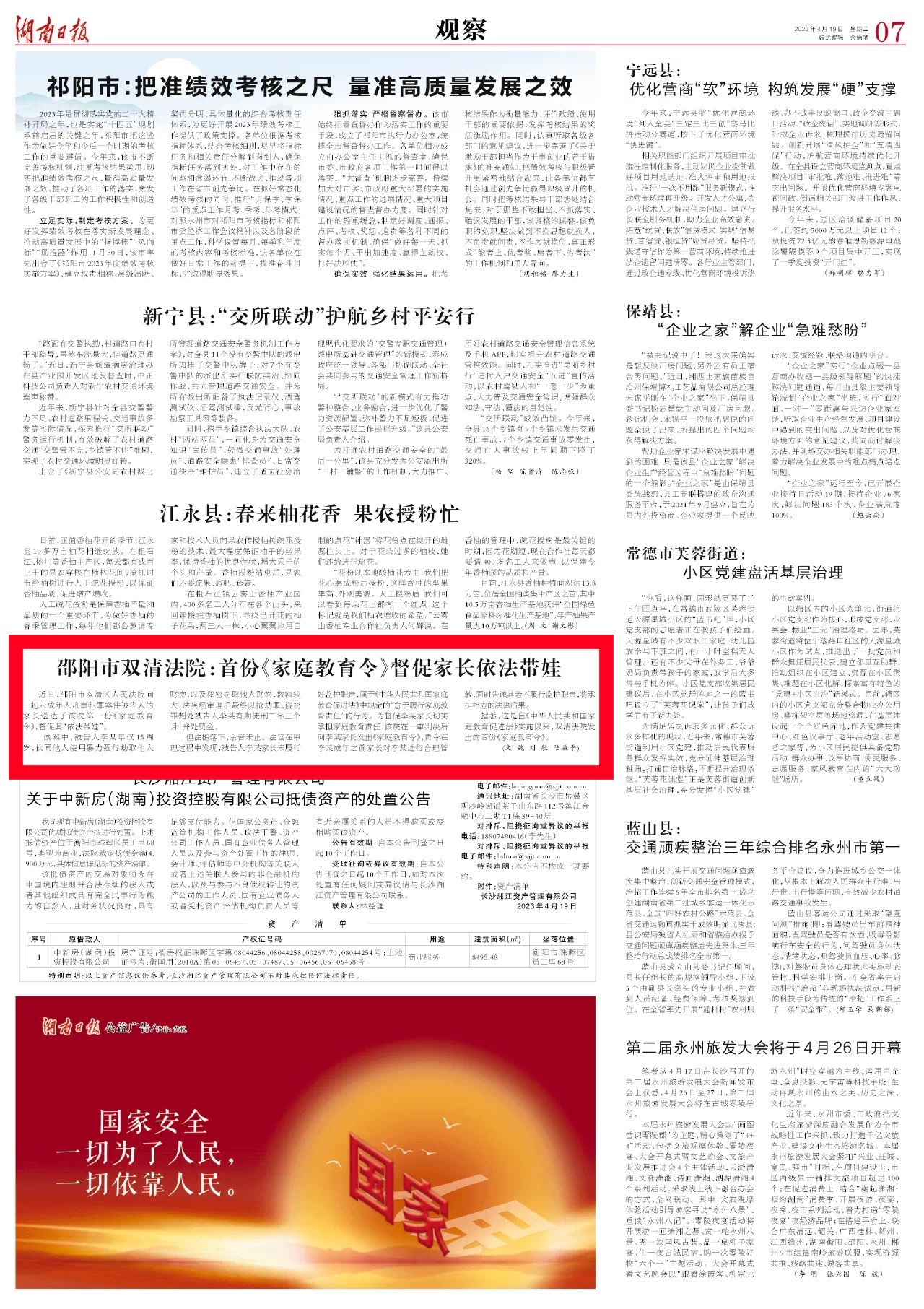 邵阳市双清法院：首份《家庭教育令》督促家长依法带娃_邵阳头条网