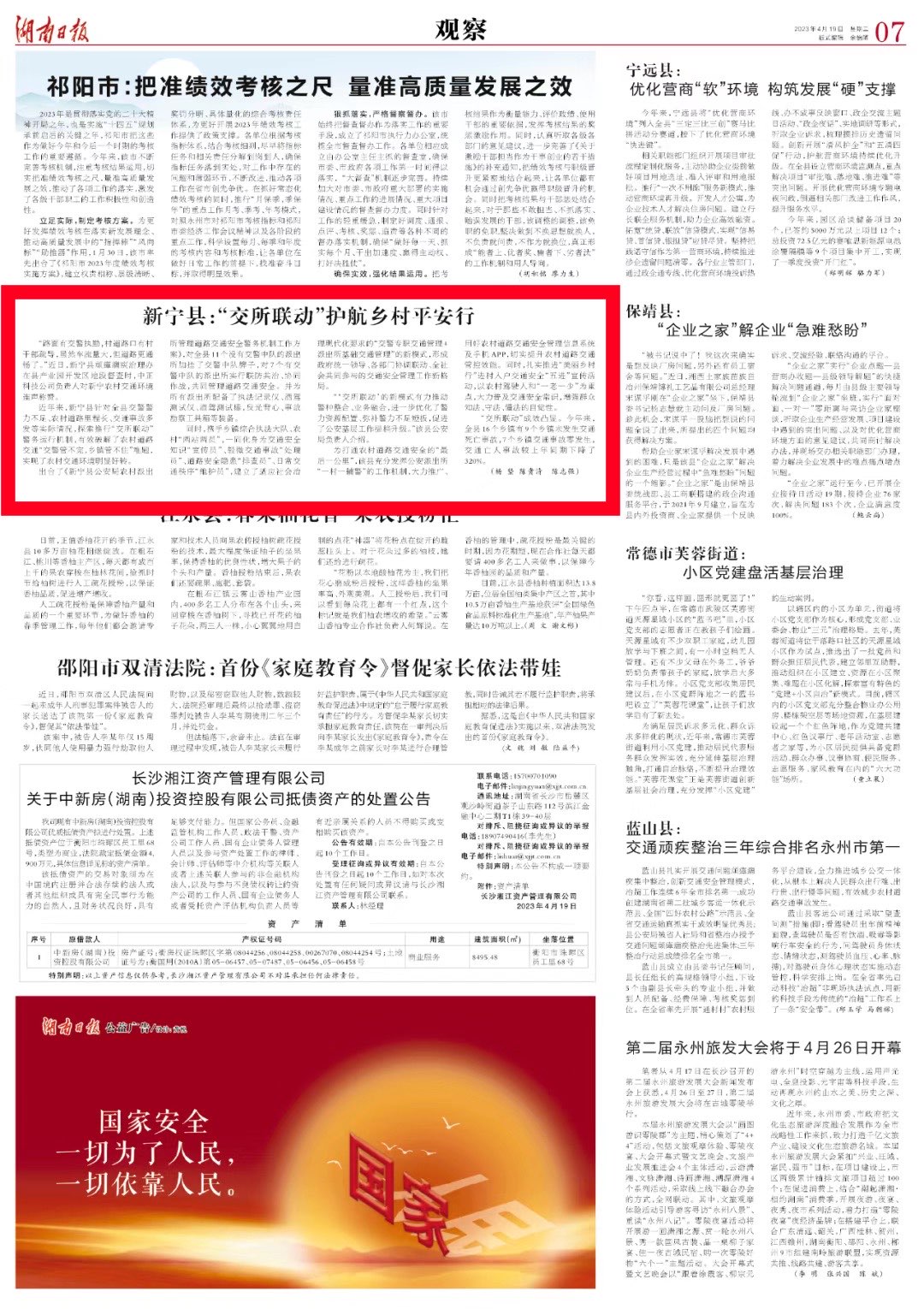 新宁县：“交所联动”护航乡村平安行_邵阳头条网