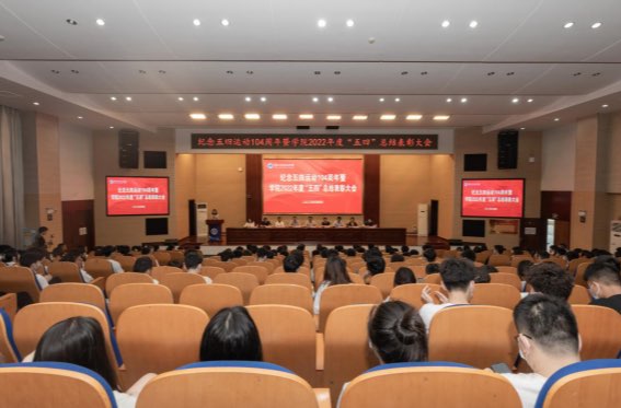 湖南交通职院召开纪念五四运动104周年暨2022年度“五四”总结表彰大会