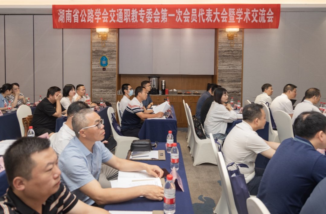 湖南省公路学会交通运输职业教育专业委员会在长沙成立