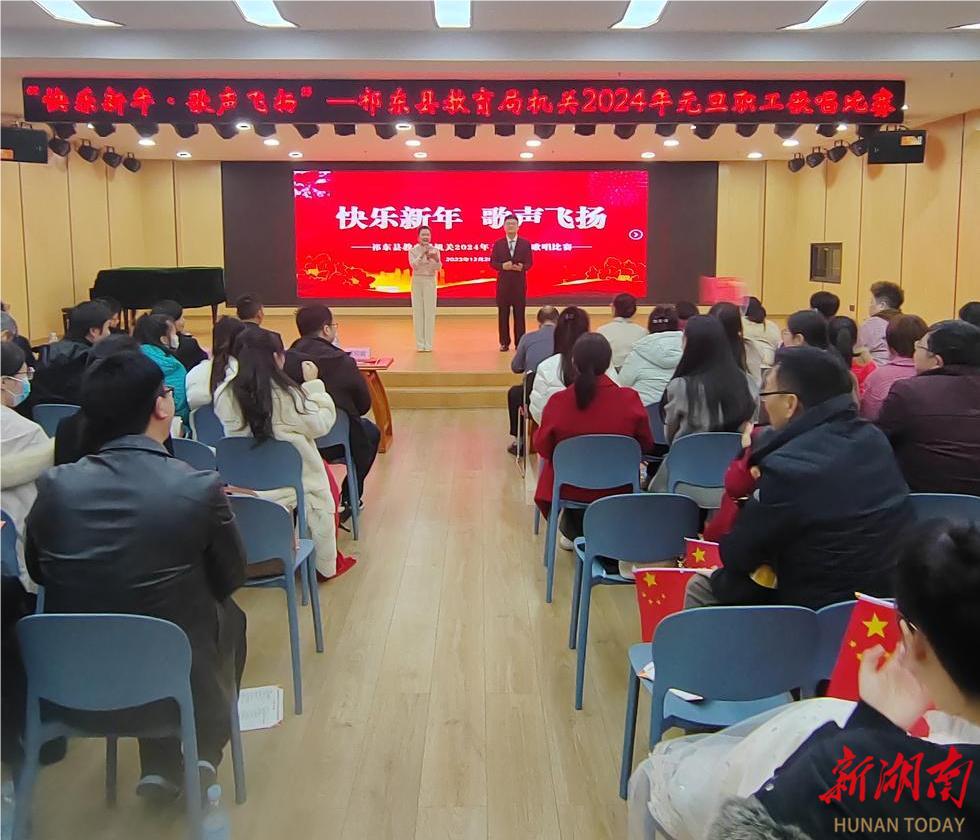 祁东县教育局开展多项活动喜迎元旦 - 教育资讯 - 新湖南