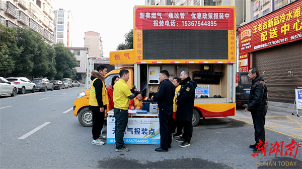 县区丨永州冷水滩：“瓶改管”惠民举措为群众安全“加码”