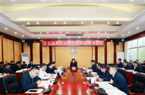 陈华主持召开湘西州政府第44次常务会议