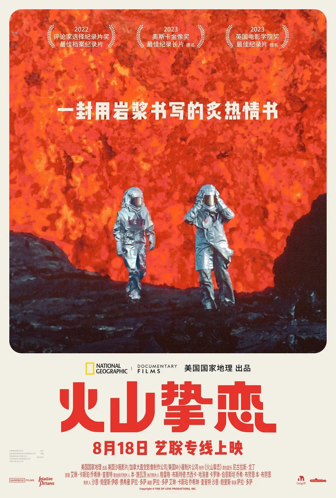 艺评丨陈桂儿：地火中的浪漫与纯粹——评《火山挚恋》