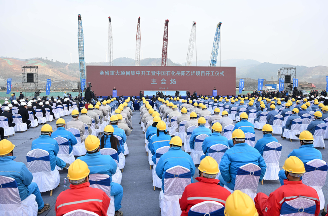湖南举行2024年全省重大项目集中开工仪式