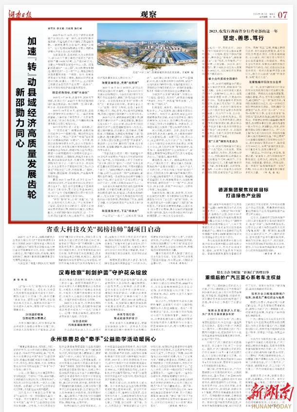 新邵勠力同心加速“转”动县域经济高质量发展齿轮_邵阳头条网