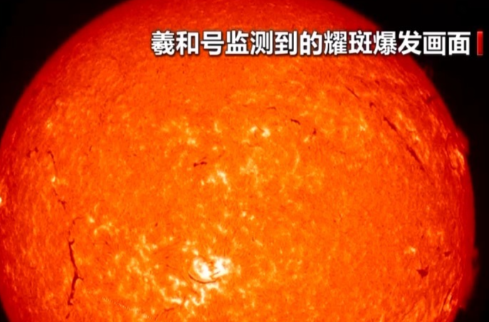 太阳强耀斑新年首日爆发 对生活有何影响？专家解答