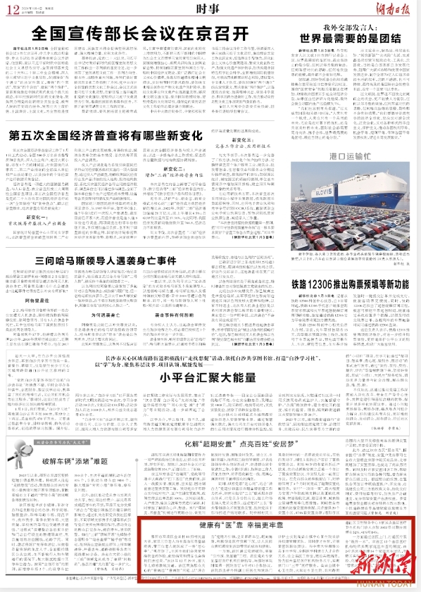 健康有“医”靠 幸福更牢靠_邵阳头条网