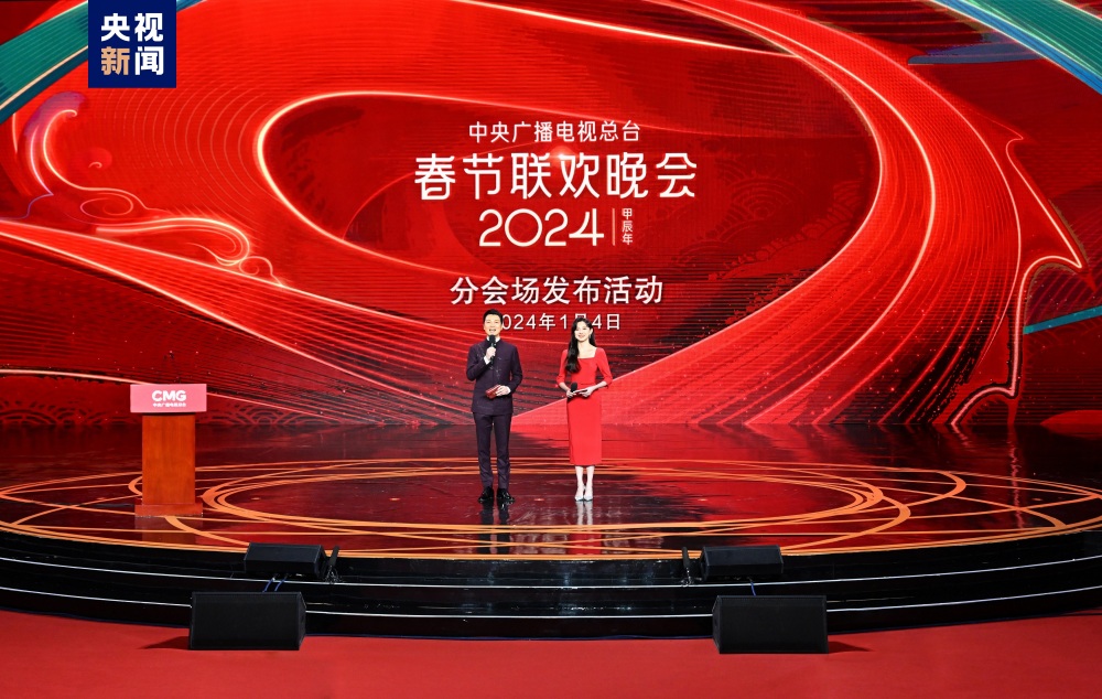 官宣！长沙成为央视总台《2024年春节联欢晚会》分会场之一