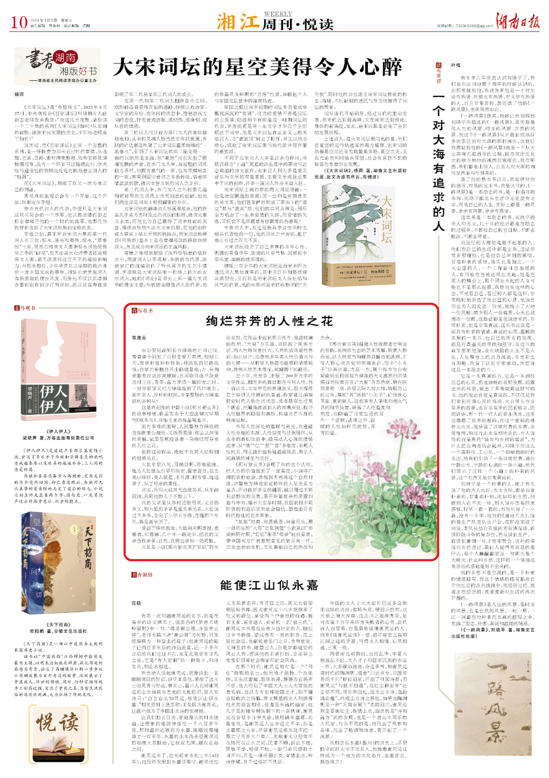 湘江周刊·悦读|绚烂芬芳的人性之花 - 湘江副刊 - 新湖南