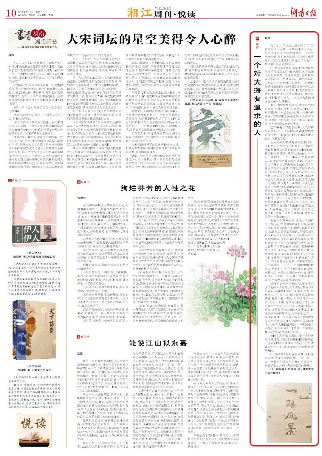 湘江周刊·悦读|一个对大海有追求的人 - 专栏 - 新湖南