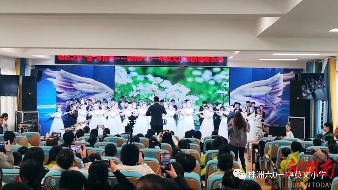 钻石之声  “音”为有你——株洲六〇一中英文小学2024新春音乐会