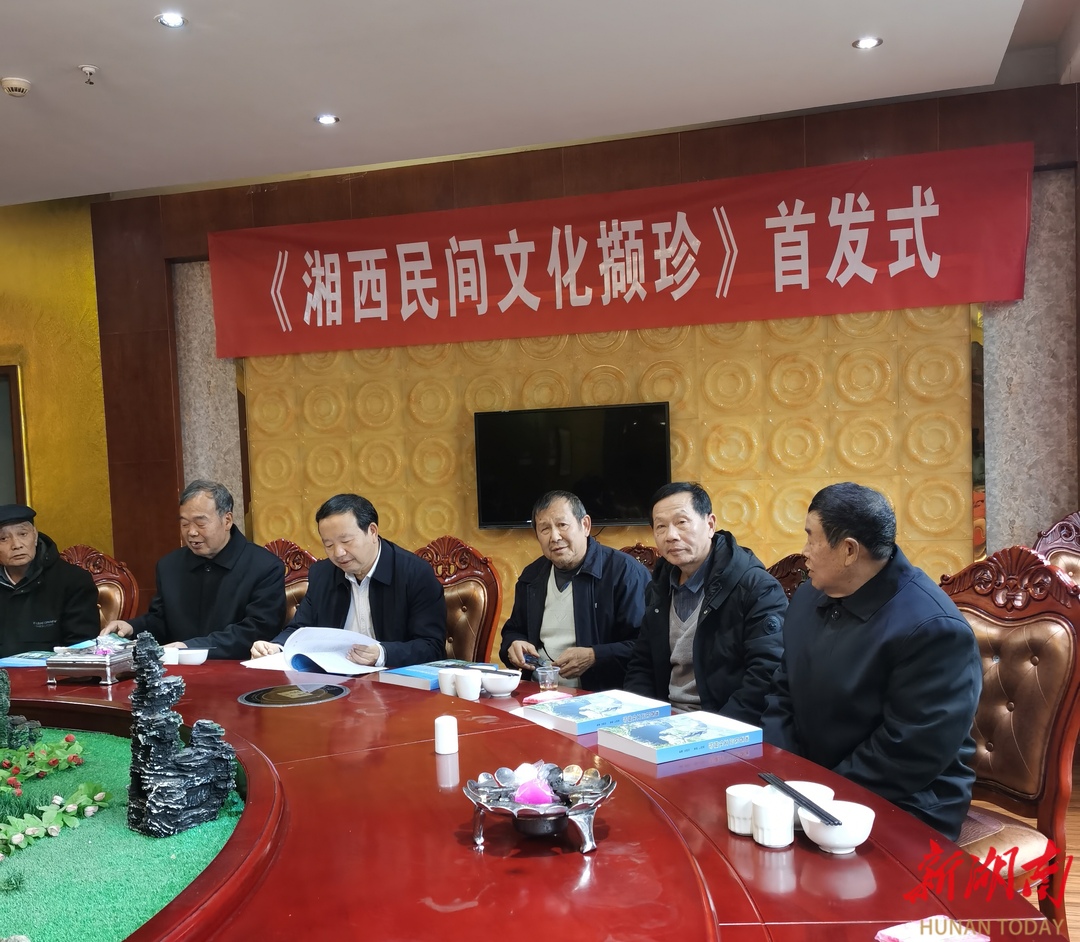 保靖县文联举办新书《湘西民间文化撷珍》首发式 - 湘西 - 新湖南