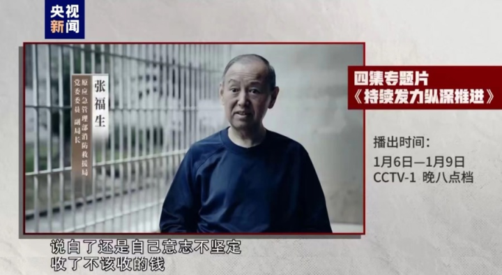 中纪委年度反腐大片里，9个出镜忏悔的“老虎”都是谁？