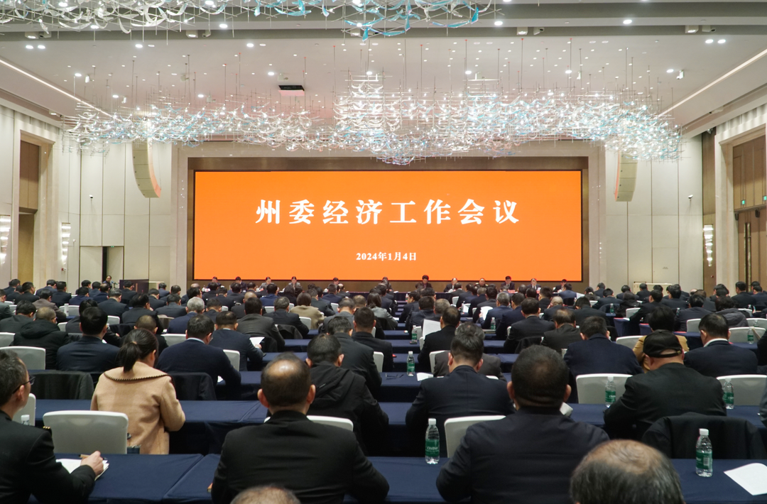 湘西州委经济工作会议在吉首召开 虢正贵陈华讲话