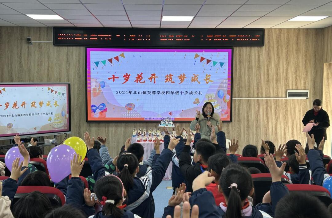 【未来之星】长沙县昌济教育集团北山镇中心小学举办“十岁成长礼”活动