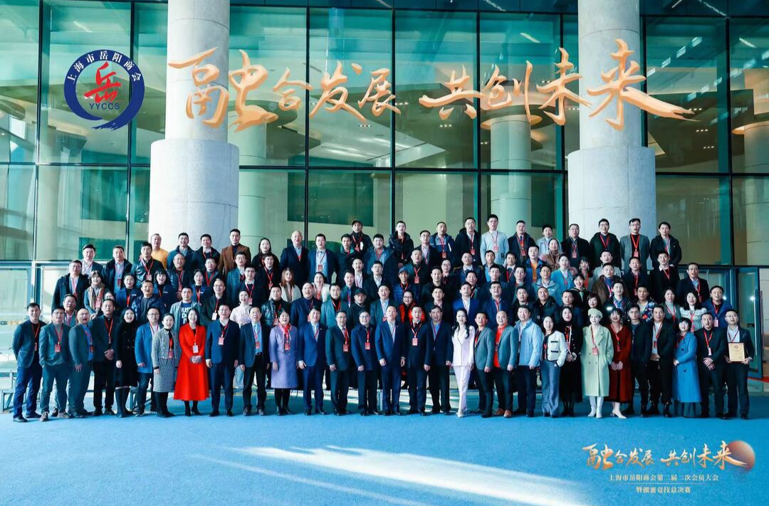 融创未来｜上海市岳阳商会会员大会盛大举行