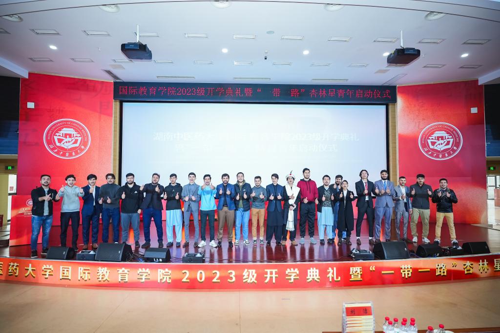 湖南中医药大学国际学生喜迎开学典礼 “一带一路”杏林星青年活动启动