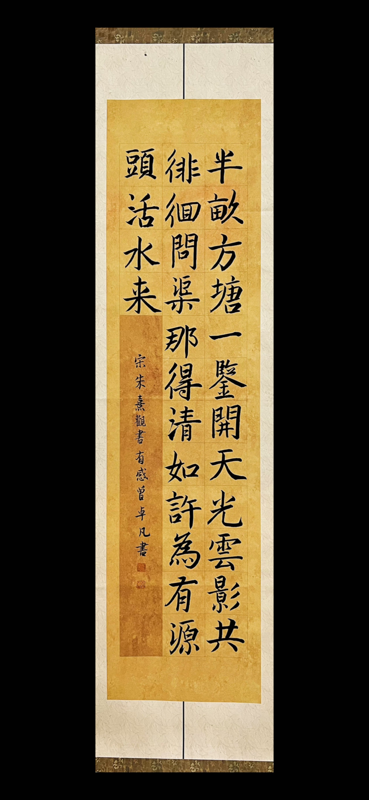 朱熹【观书有感】