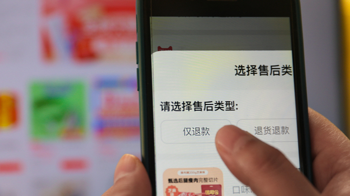 电商“仅退款”新规催生“羊毛党”？平台提升“退款”功能引热议