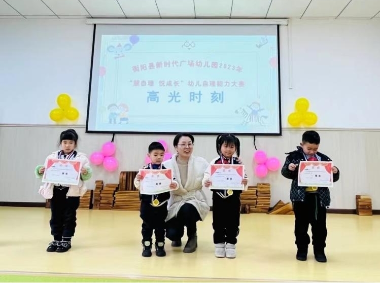 【幼儿教育】衡阳县新时代广场幼儿园举行幼儿自理能力大赛