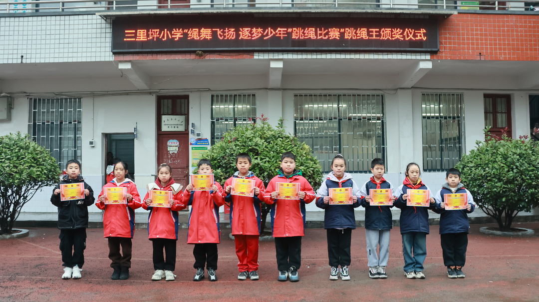【未来之星】芷江侗族自治县三里坪小学举行跳绳比赛