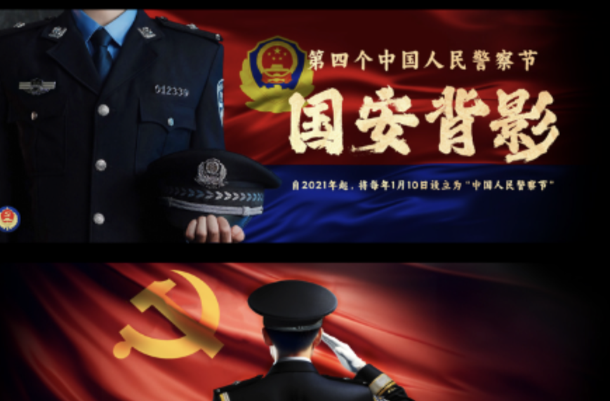 中国人民警察节特别策划丨国安背影