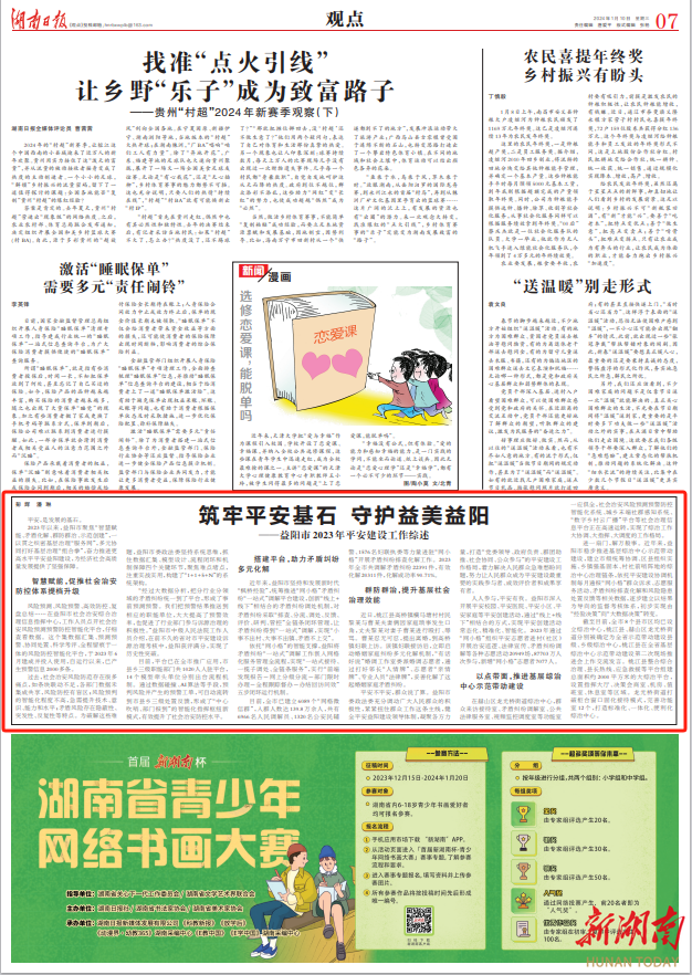 湖南日报|筑牢平安基石 守护益美益阳——益阳市2023年平安建设工作综述 华声在线益阳频道