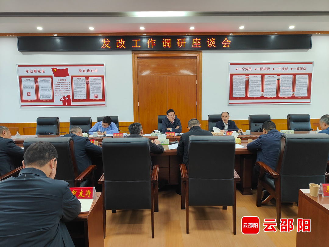 华学健专题调研全市发展和改革工作_邵阳头条网